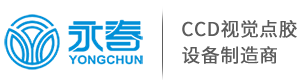 視覺(jué)點(diǎn)膠機(jī)
