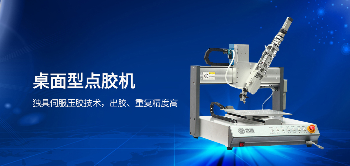 視覺(jué)點(diǎn)膠機(jī)